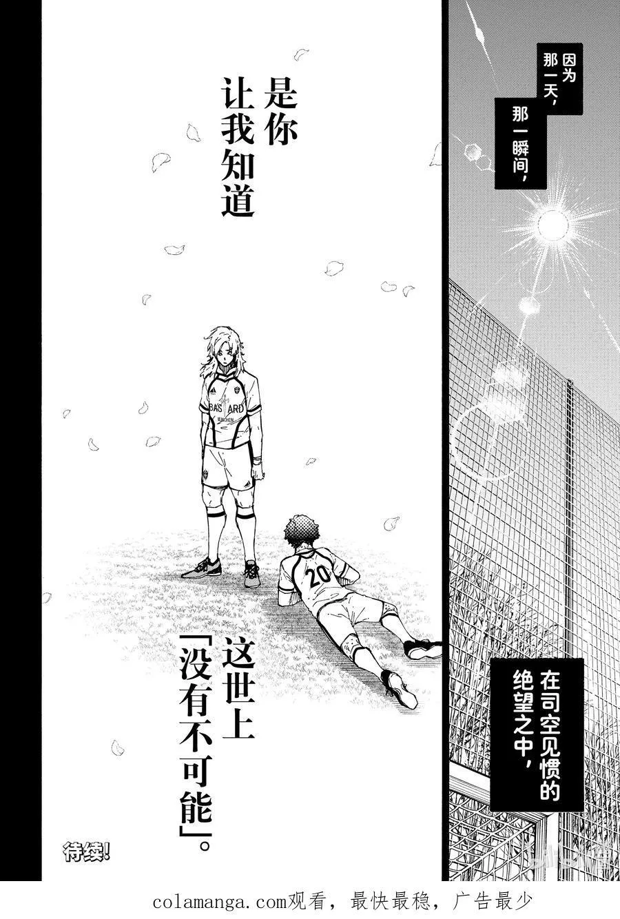 241 腌萝卜与纳豆 第20页