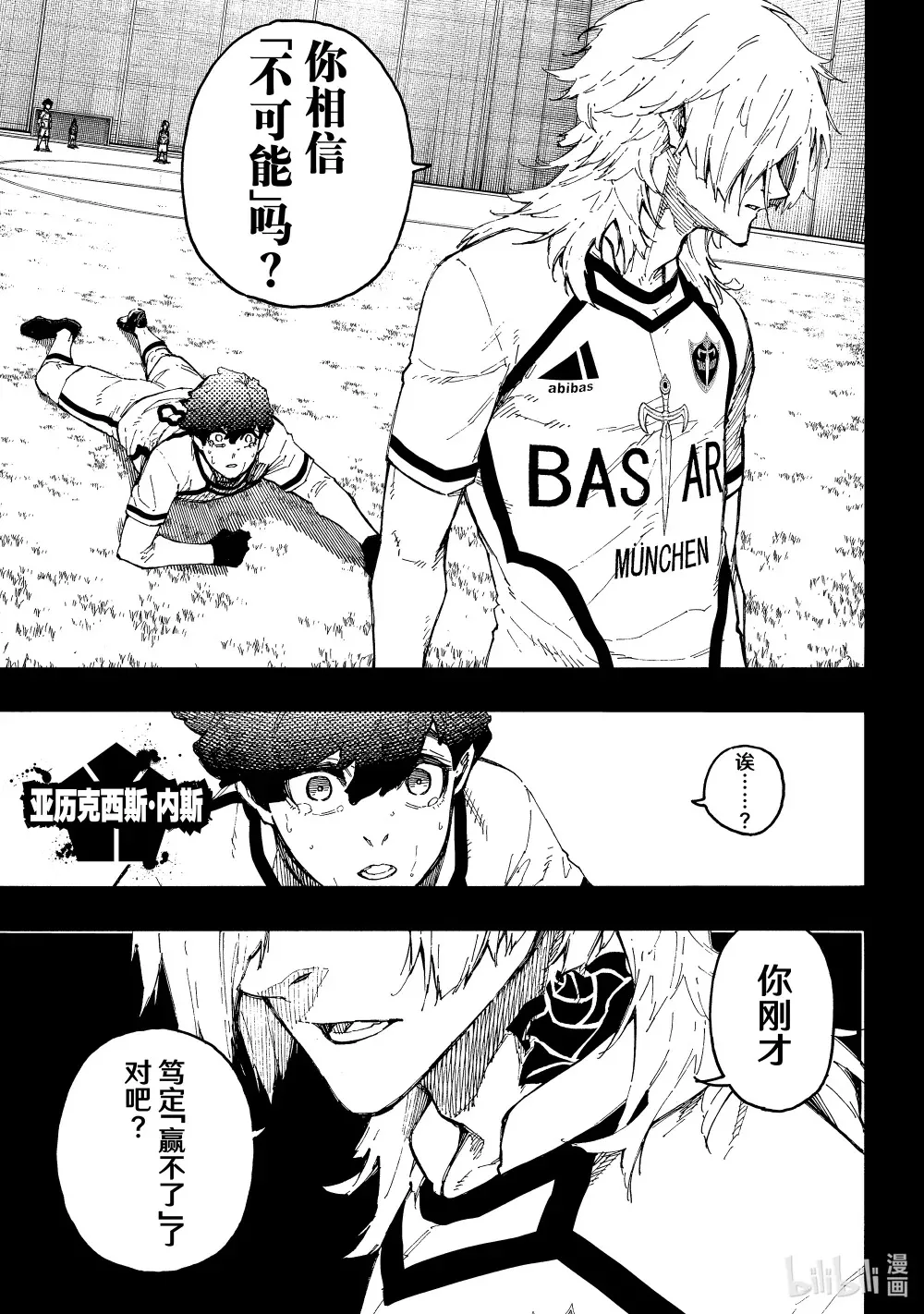 243 魔法师与蓝玫瑰（后篇） 第3页