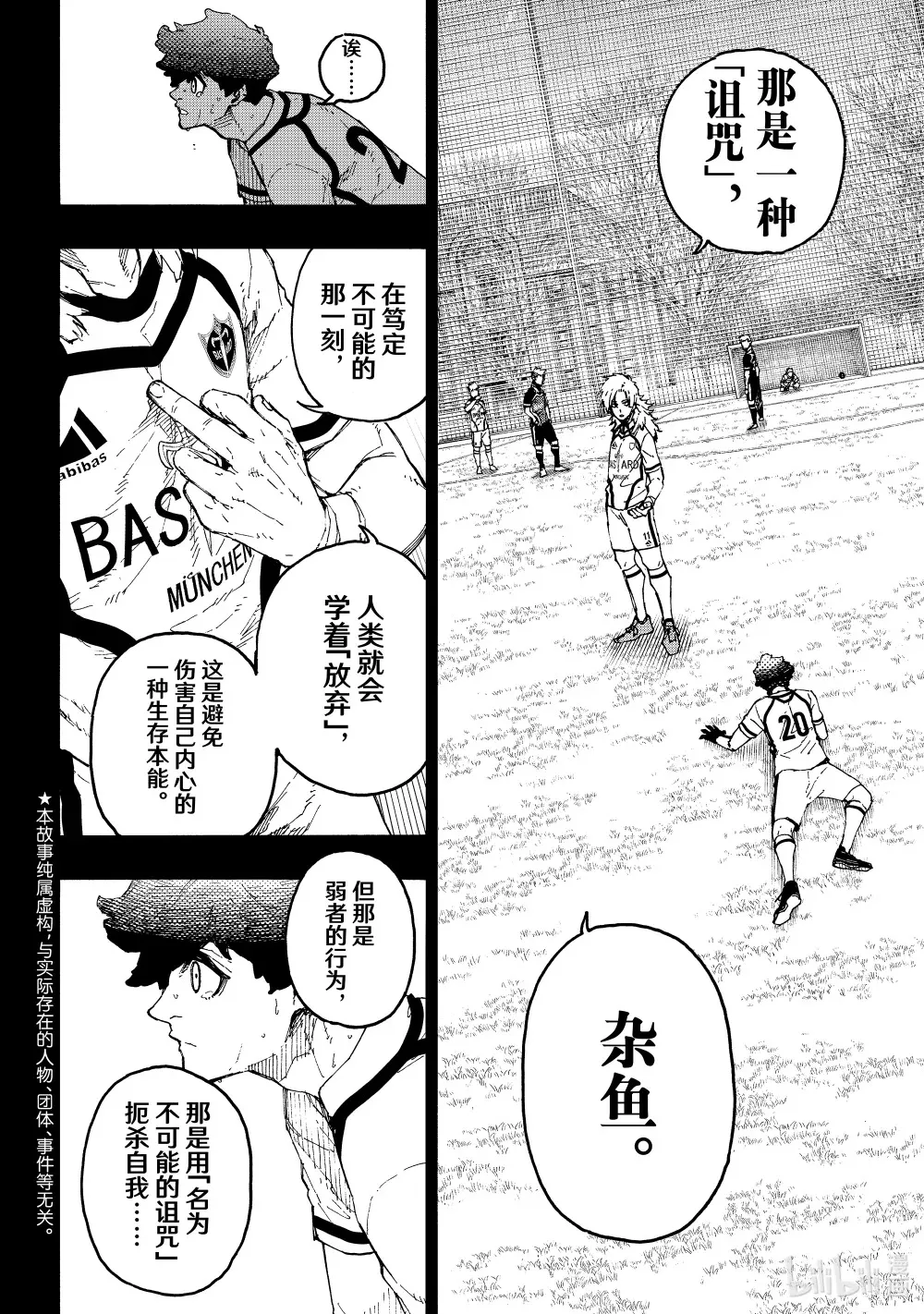 243 魔法师与蓝玫瑰（后篇） 第4页