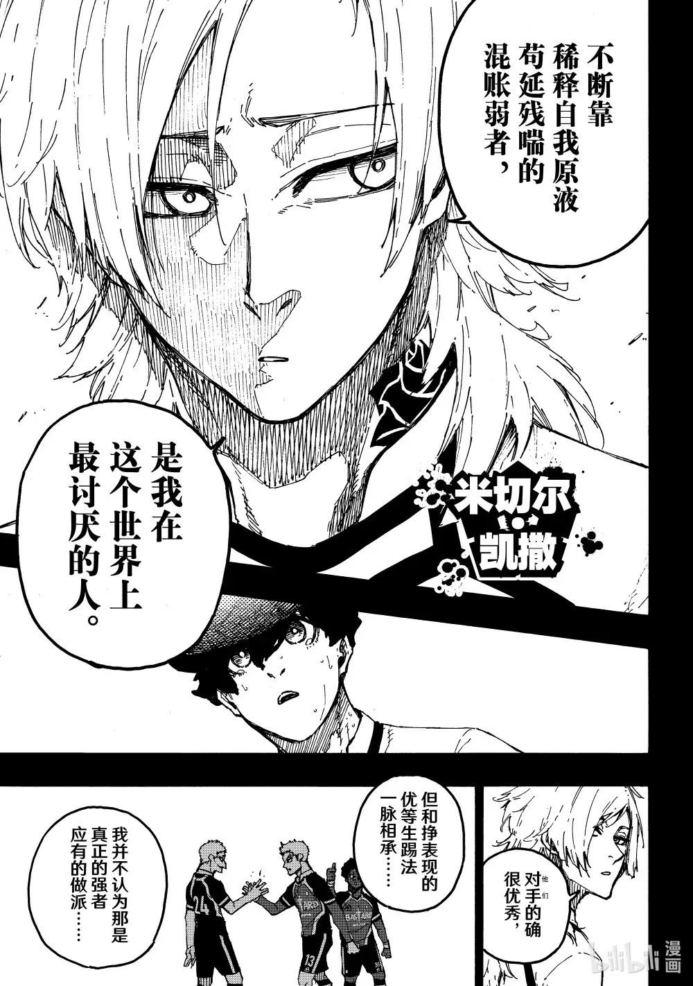 243 魔法师与蓝玫瑰（后篇） 第5页
