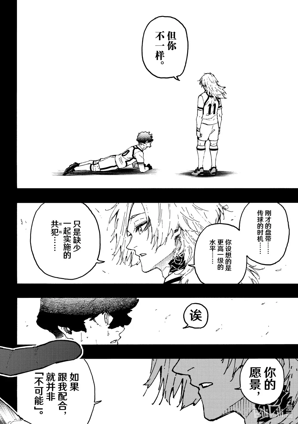 243 魔法师与蓝玫瑰（后篇） 第6页