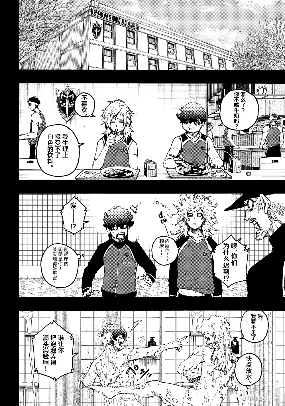 243 魔法师与蓝玫瑰（后篇） 第14页