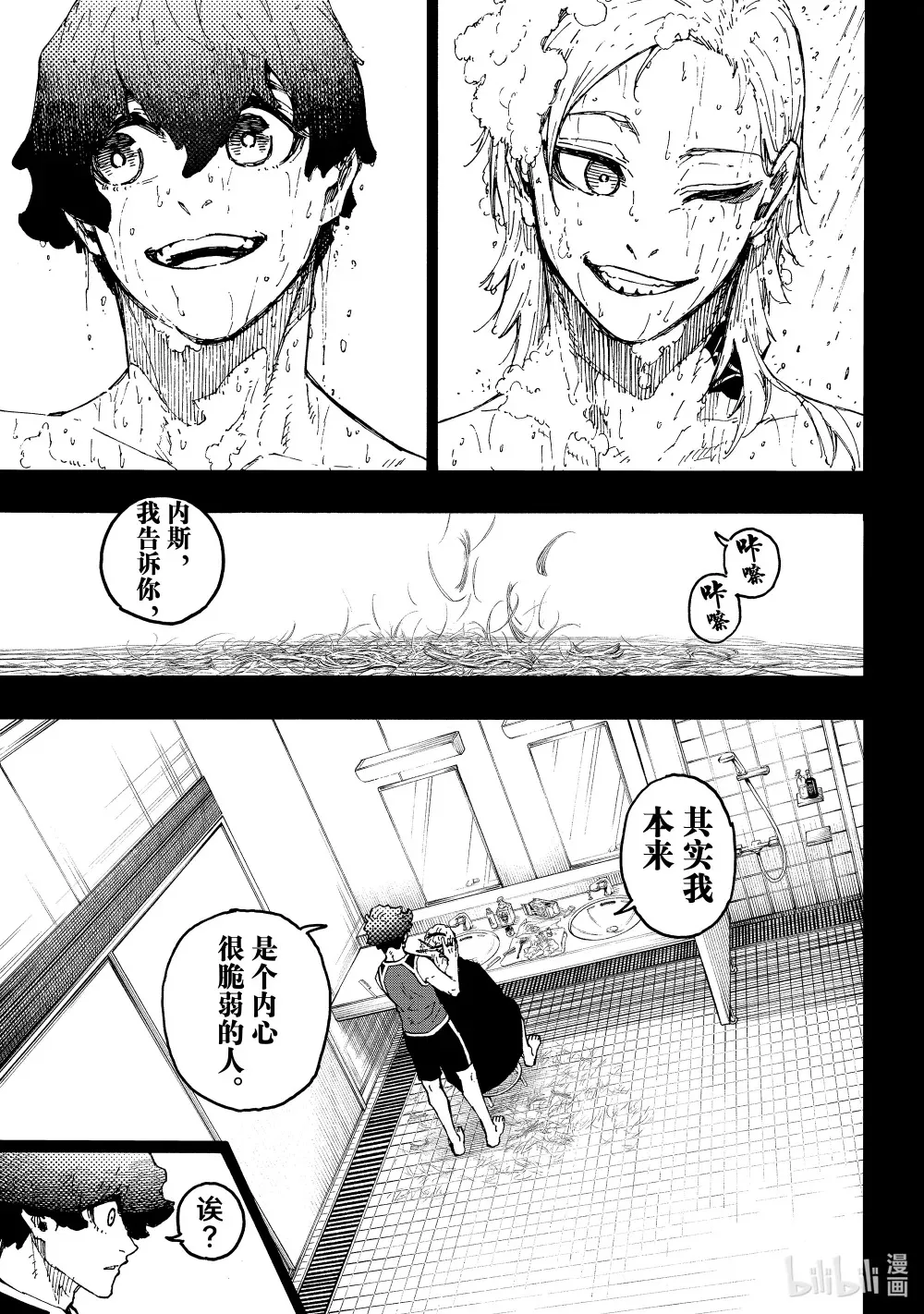 243 魔法师与蓝玫瑰（后篇） 第15页