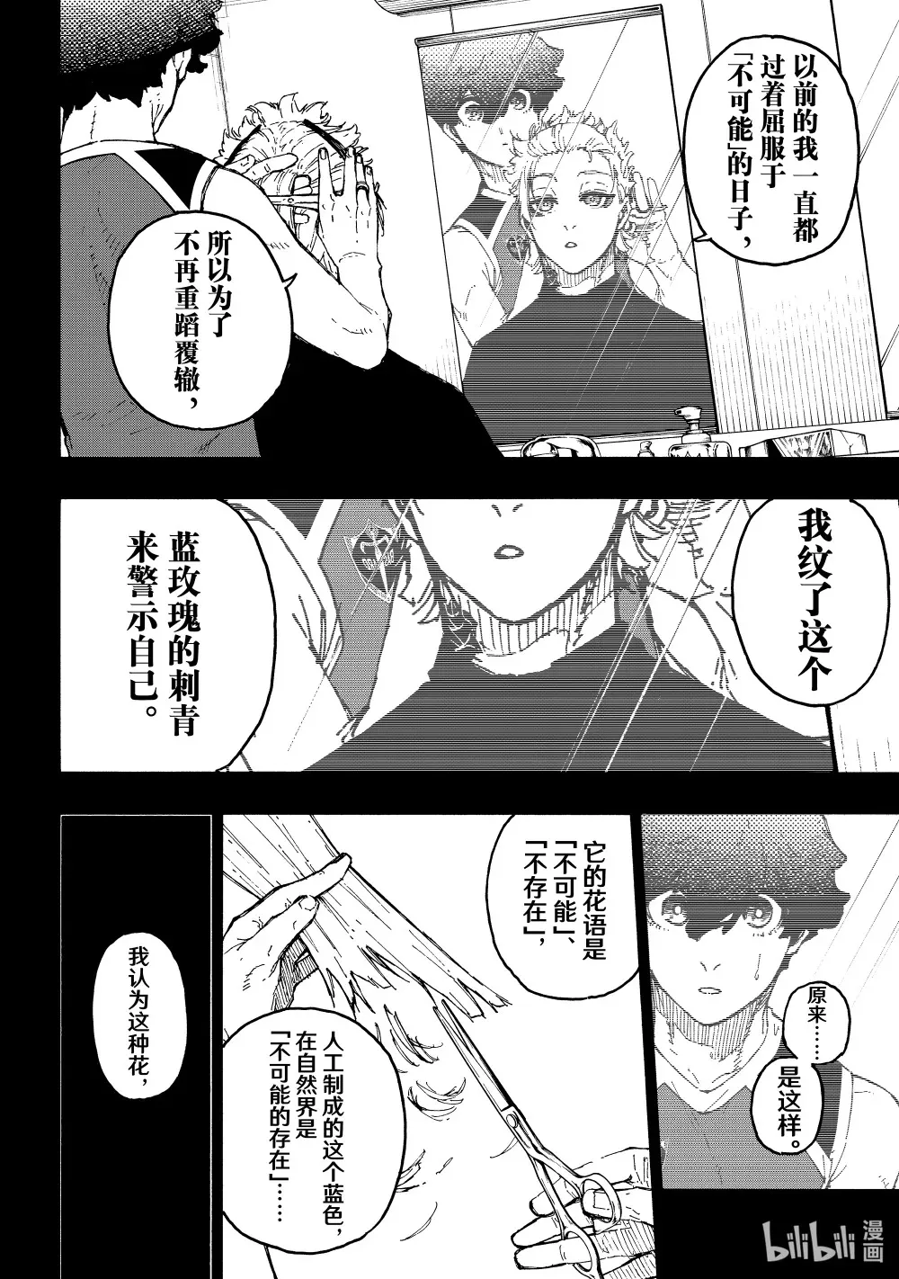 243 魔法师与蓝玫瑰（后篇） 第16页