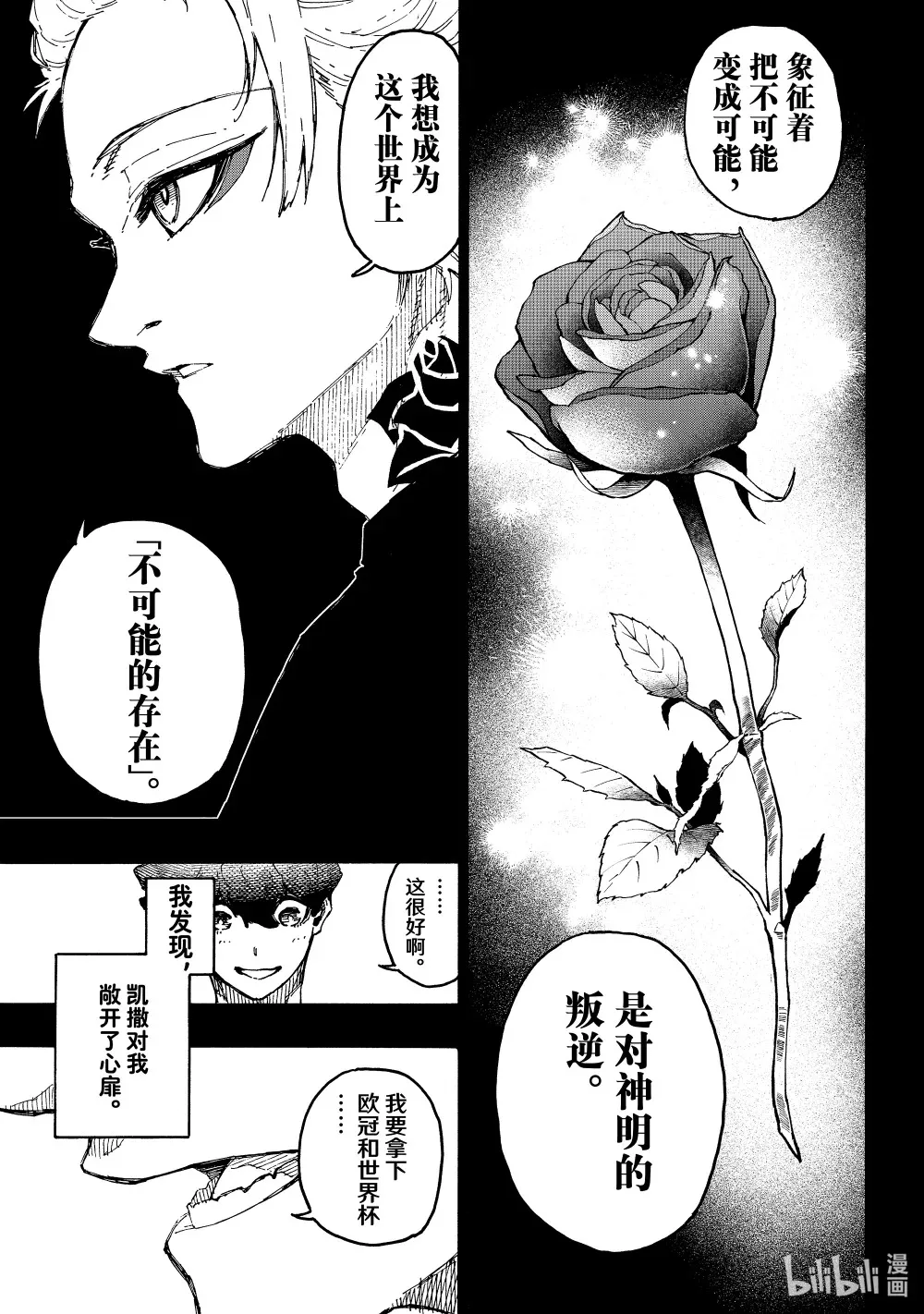 243 魔法师与蓝玫瑰（后篇） 第17页