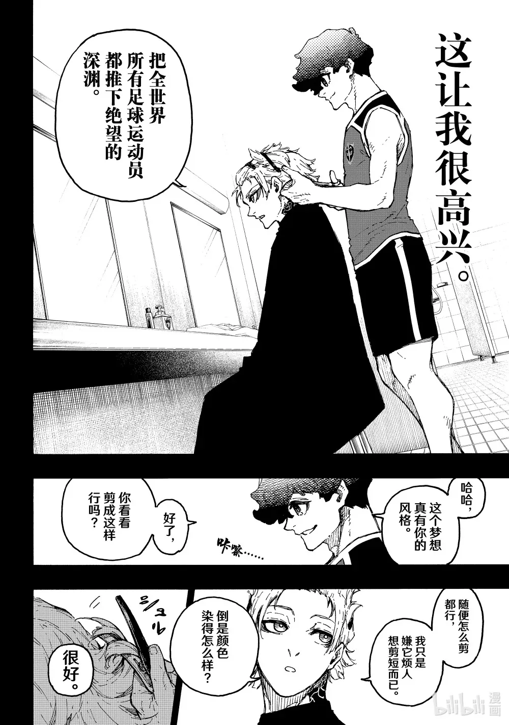 243 魔法师与蓝玫瑰（后篇） 第18页