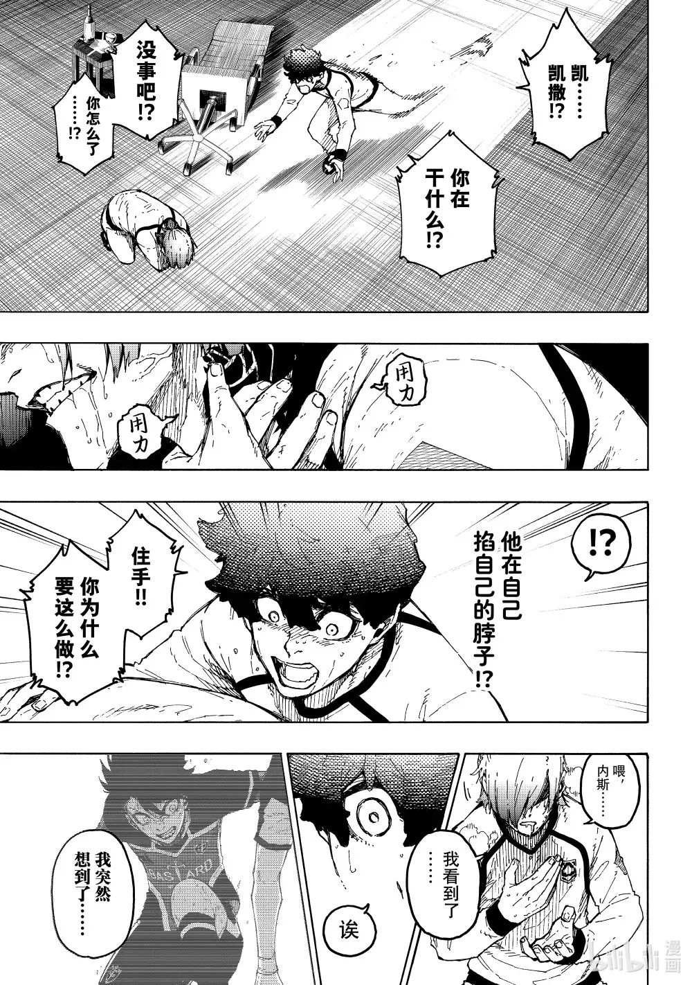 243 魔法师与蓝玫瑰（后篇） 第21页