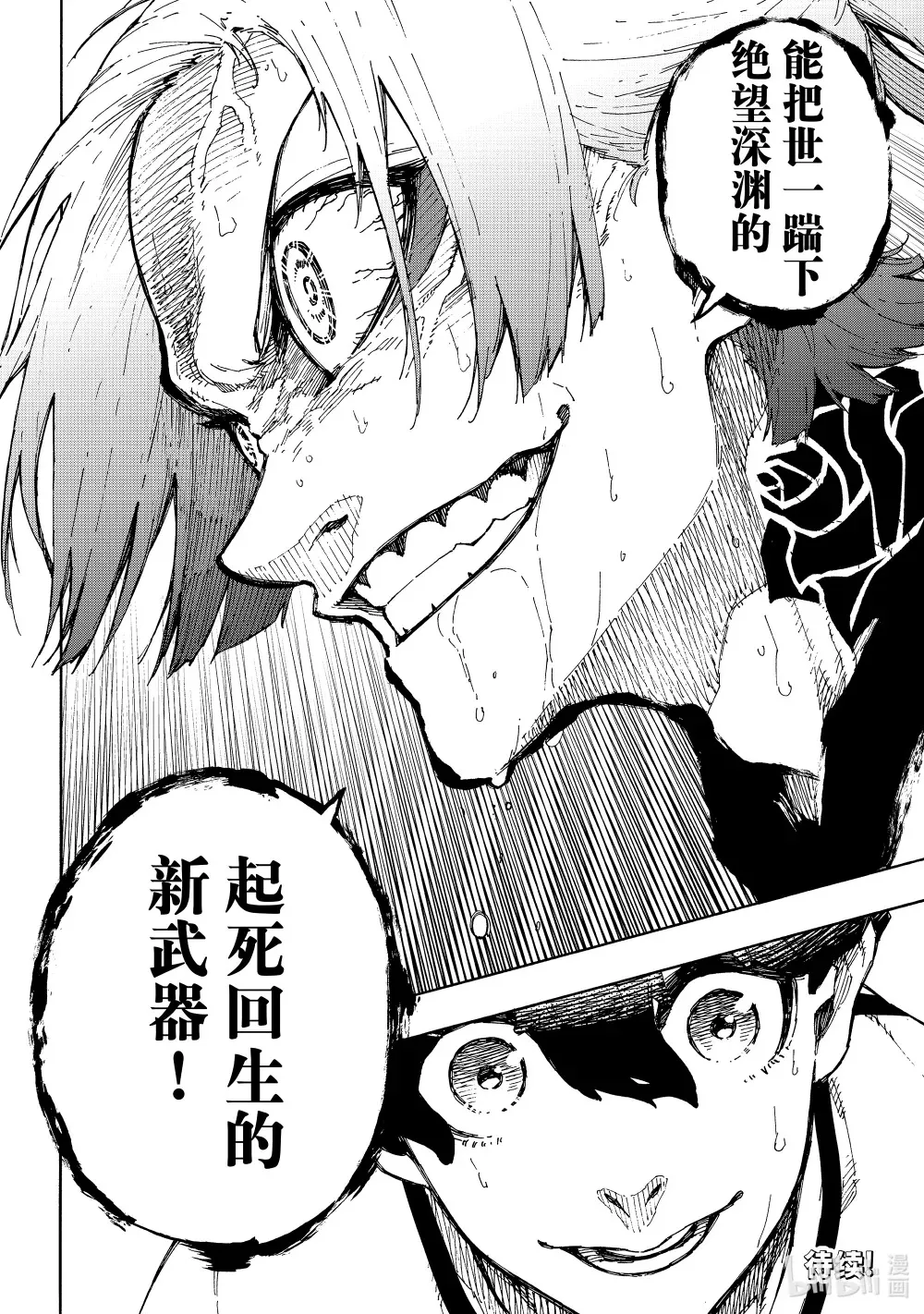 243 魔法师与蓝玫瑰（后篇） 第22页