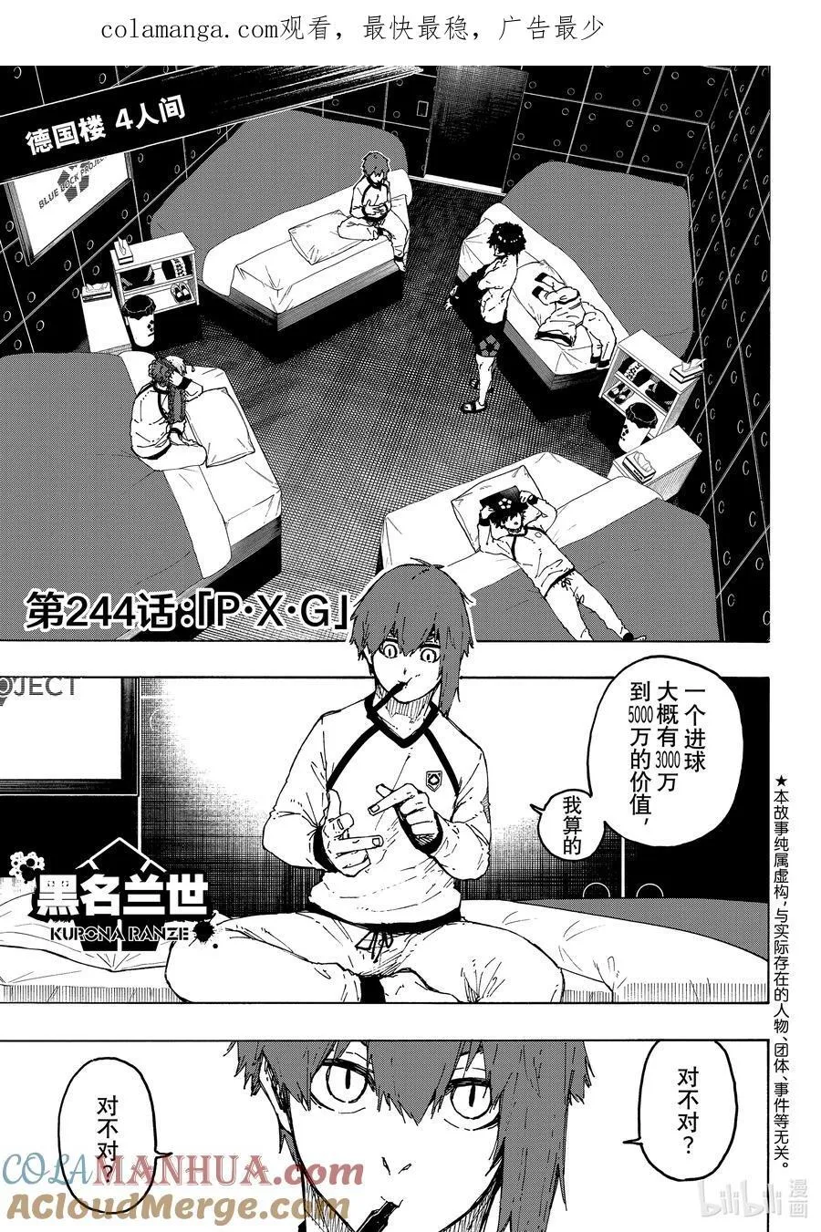 243 魔法师与蓝玫瑰（后篇） 第23页