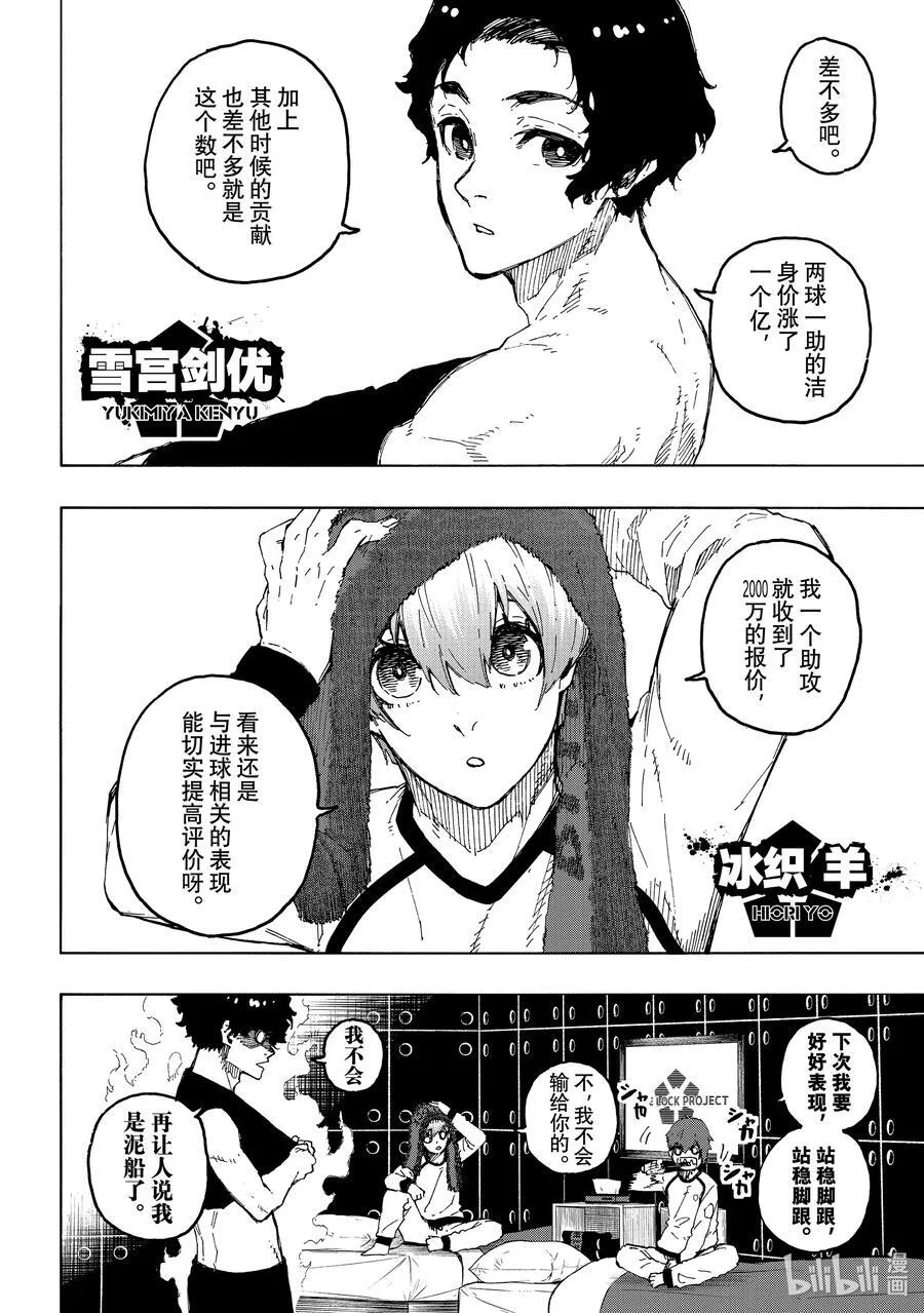 243 魔法师与蓝玫瑰（后篇） 第24页