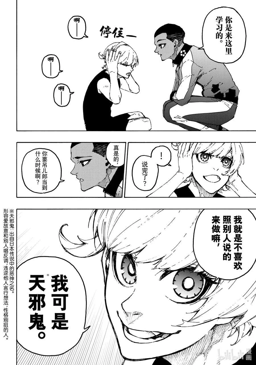 246 非常规变态 第14页