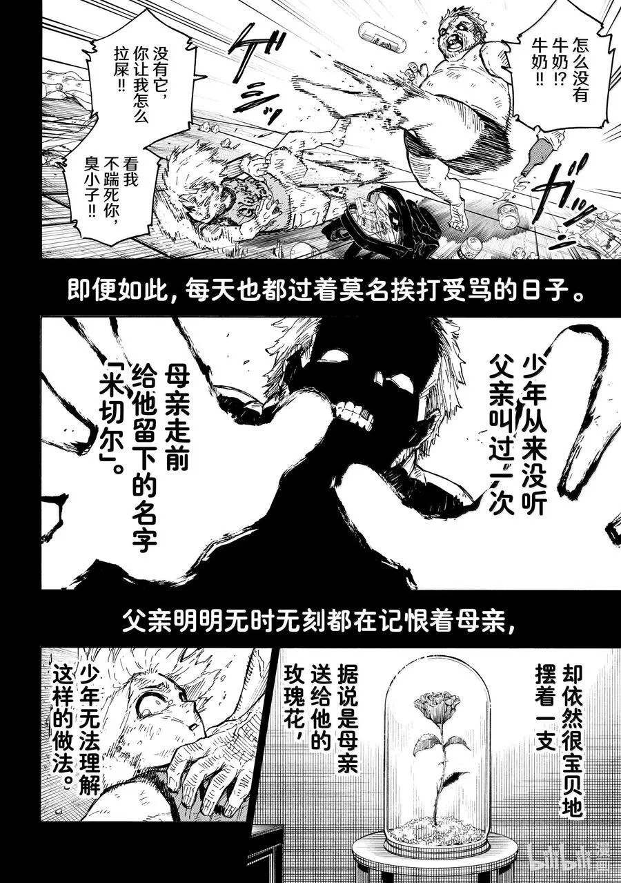 260 混账东西 第4页