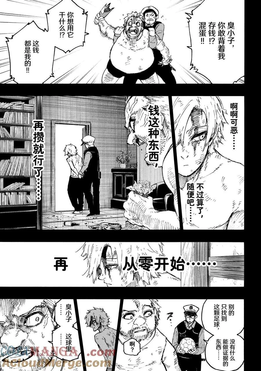 260 混账东西 第13页