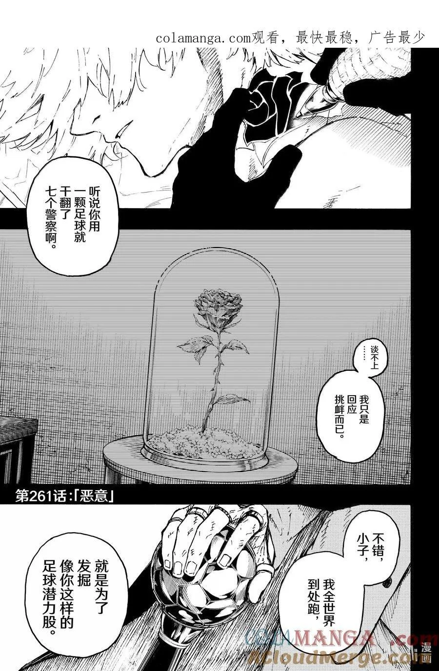 261 恶意 第1页