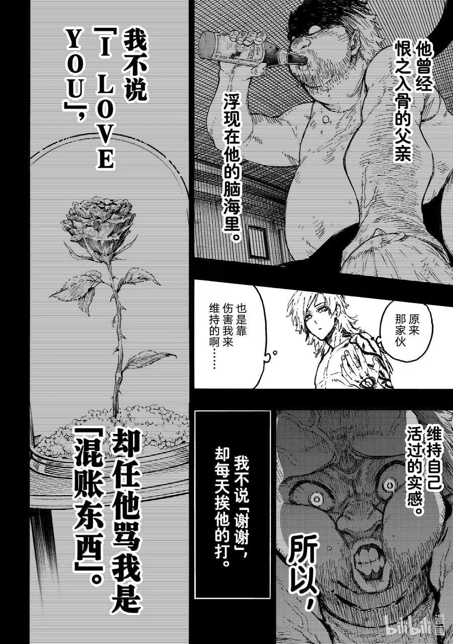 261 恶意 第12页