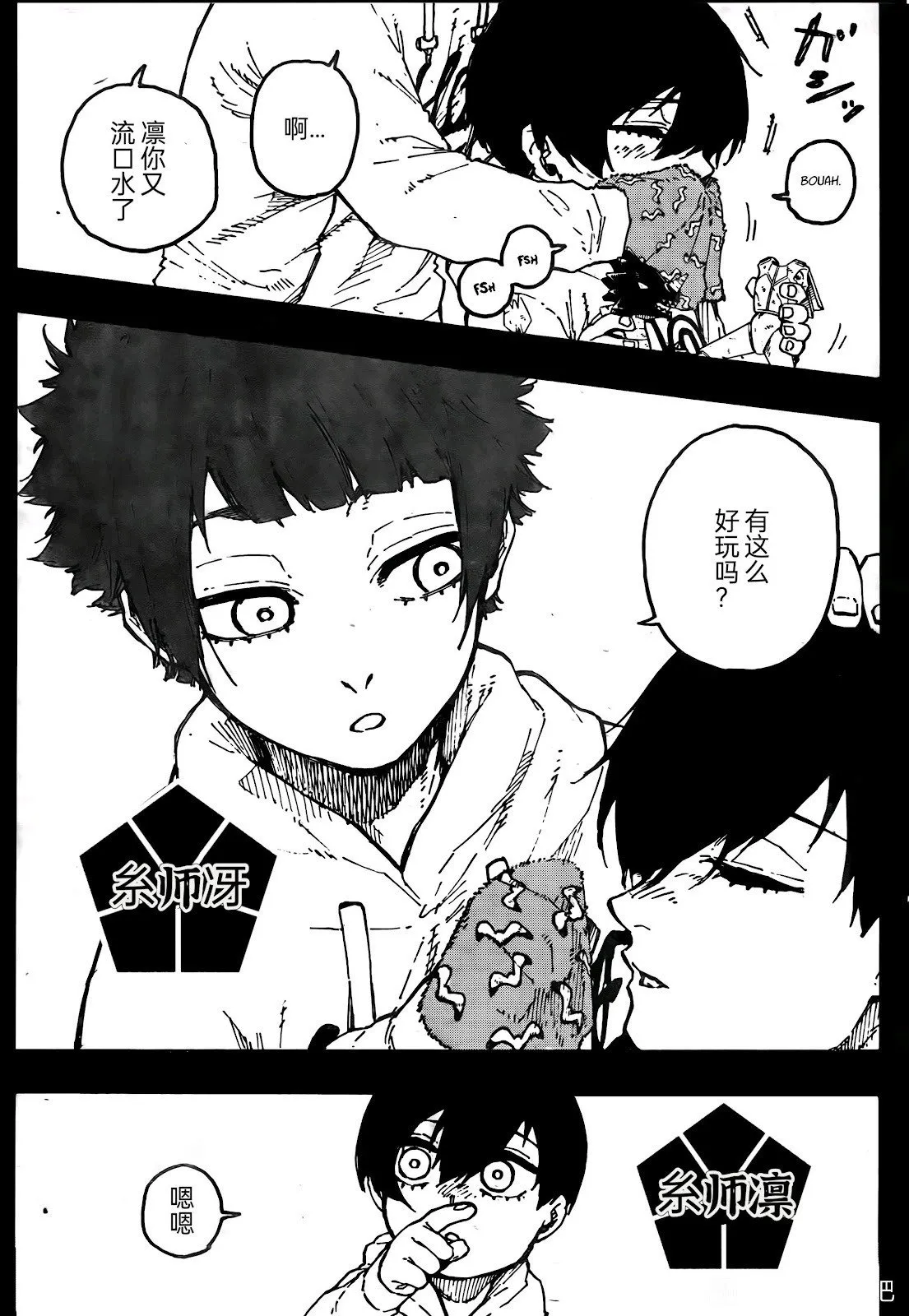 第270话 第16页