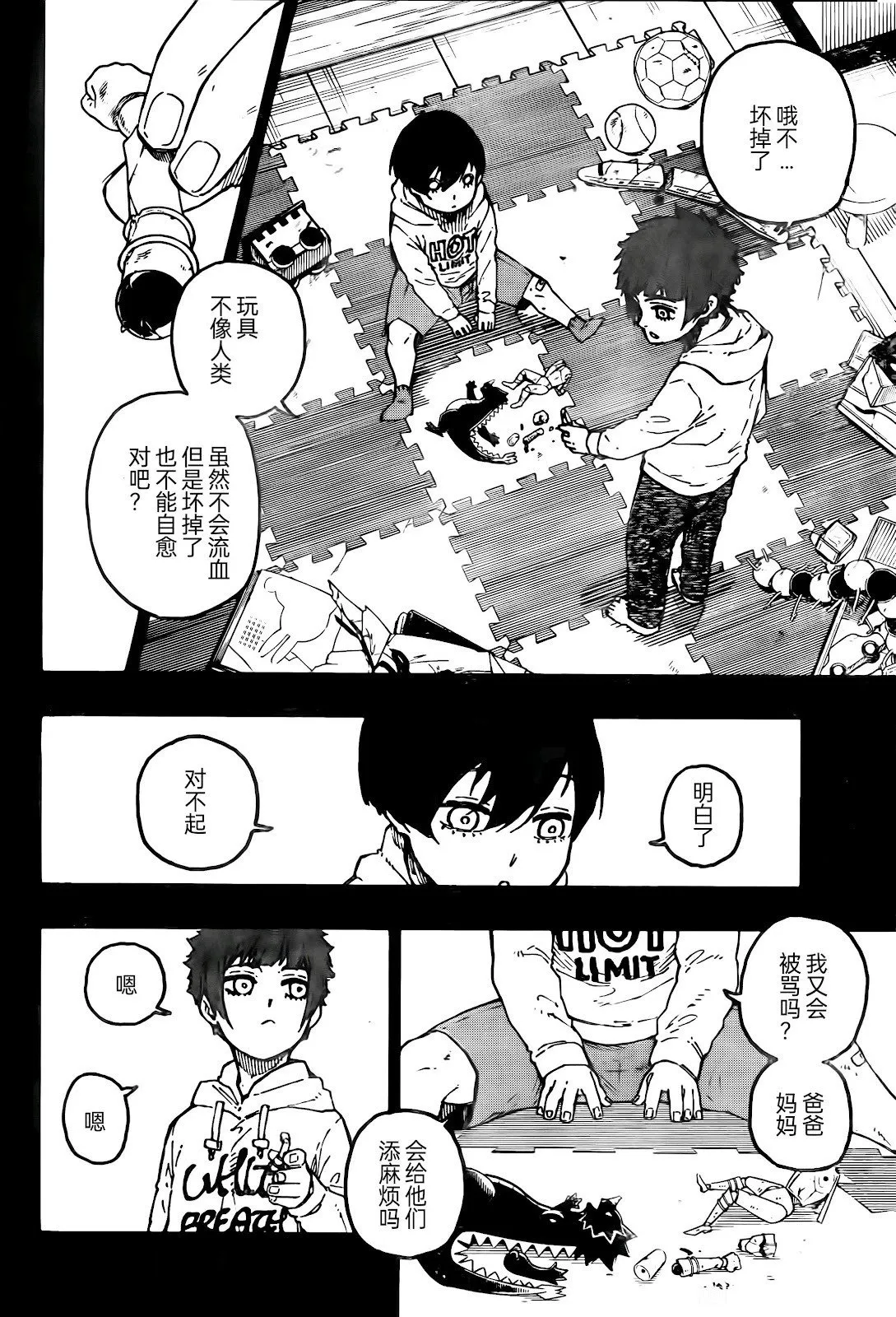 第270话 第17页
