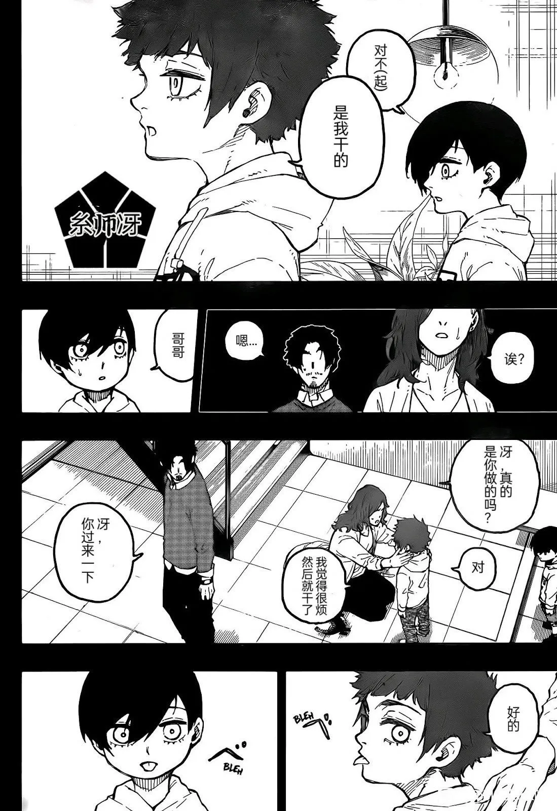 第271话 第2页