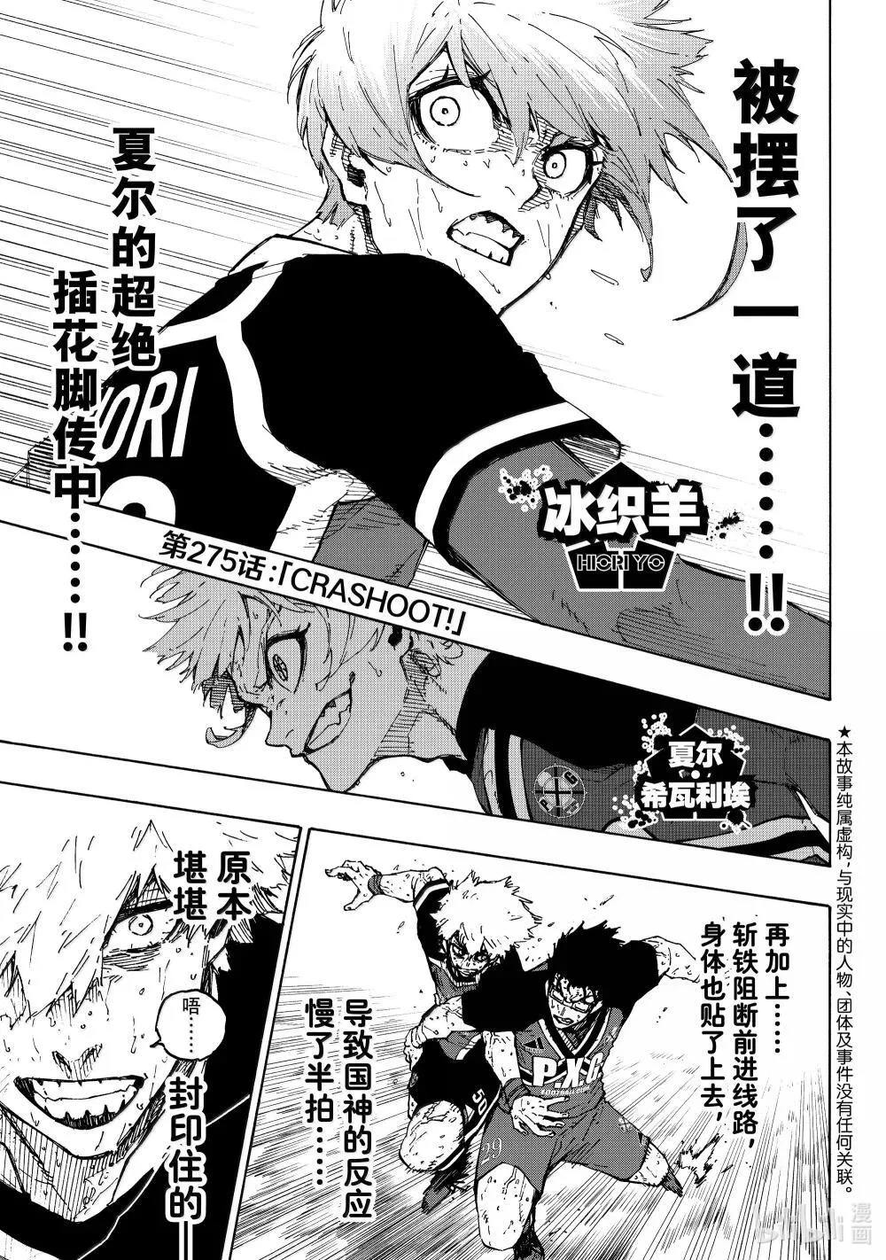 275 CRASHOOT！ 第1页