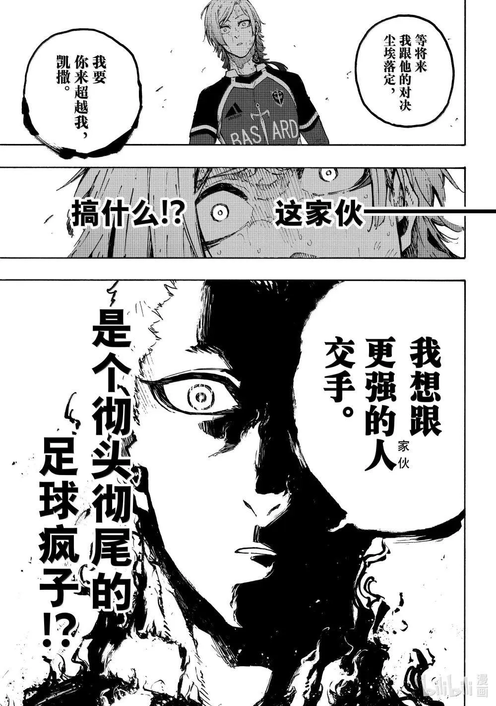 279 足球疯子 第3页