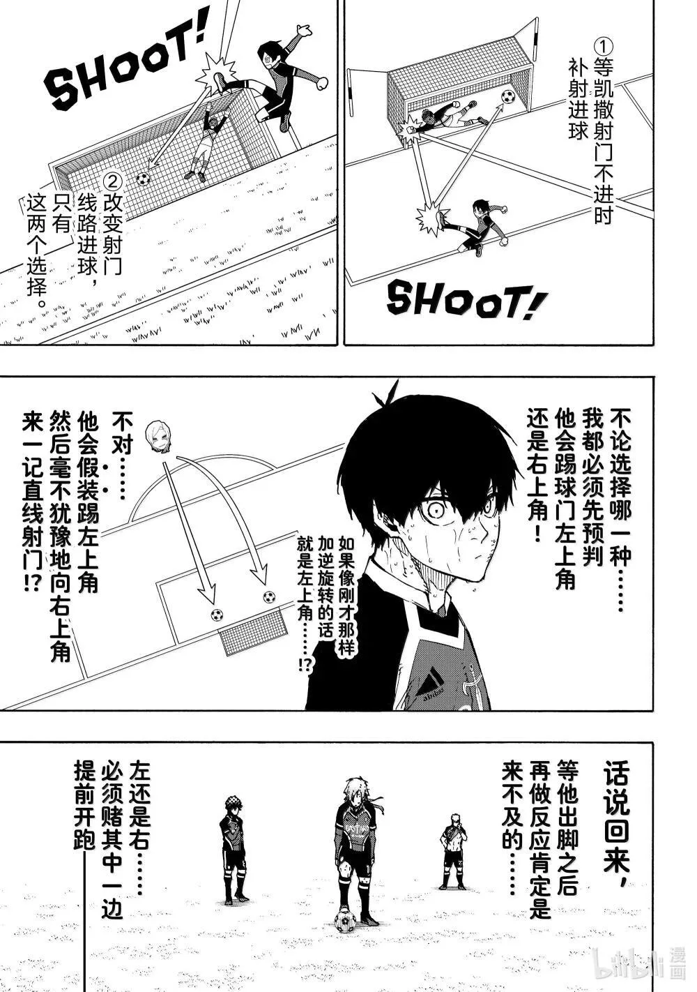 279 足球疯子 第4页