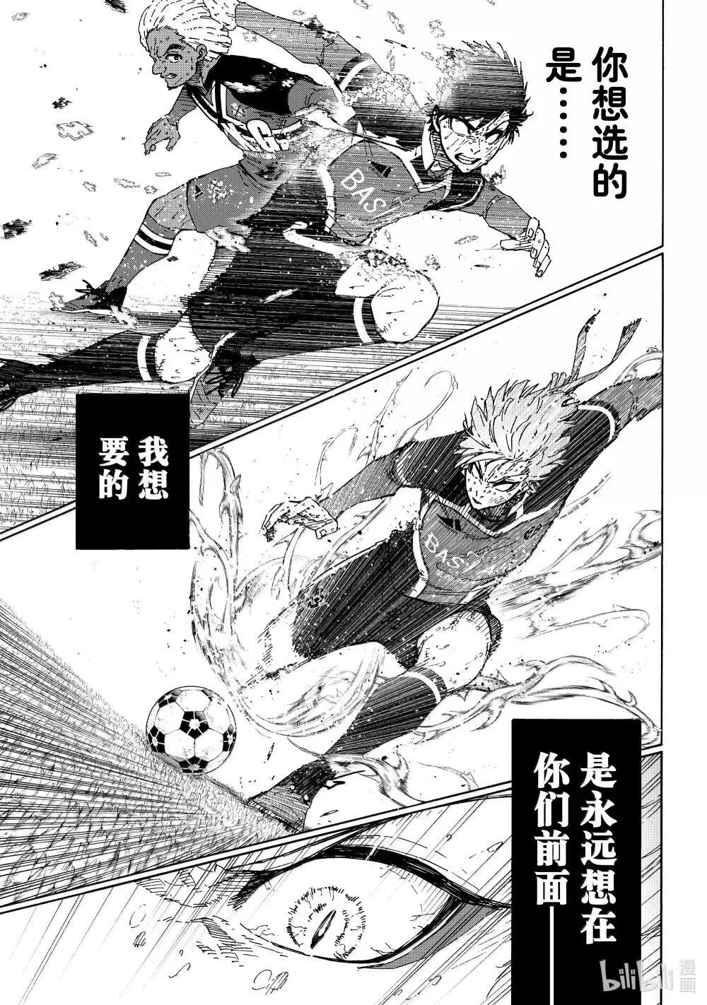 279 足球疯子 第8页