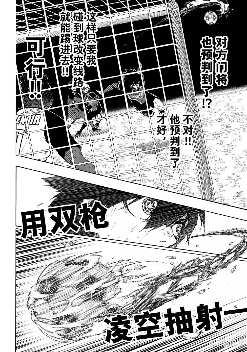 279 足球疯子 第10页