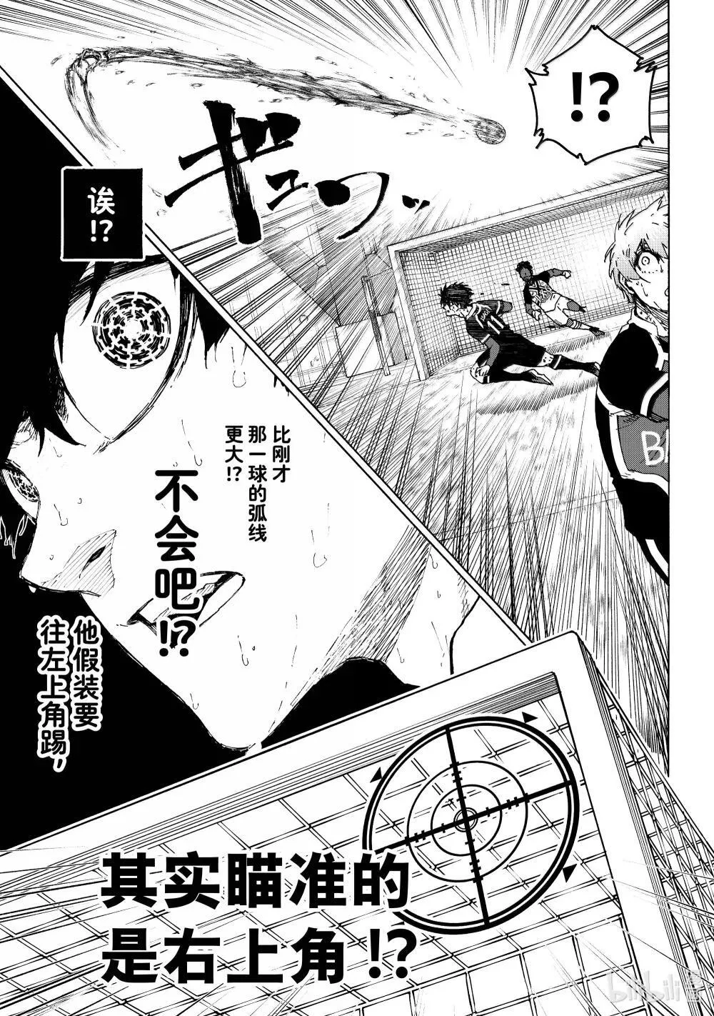 279 足球疯子 第11页