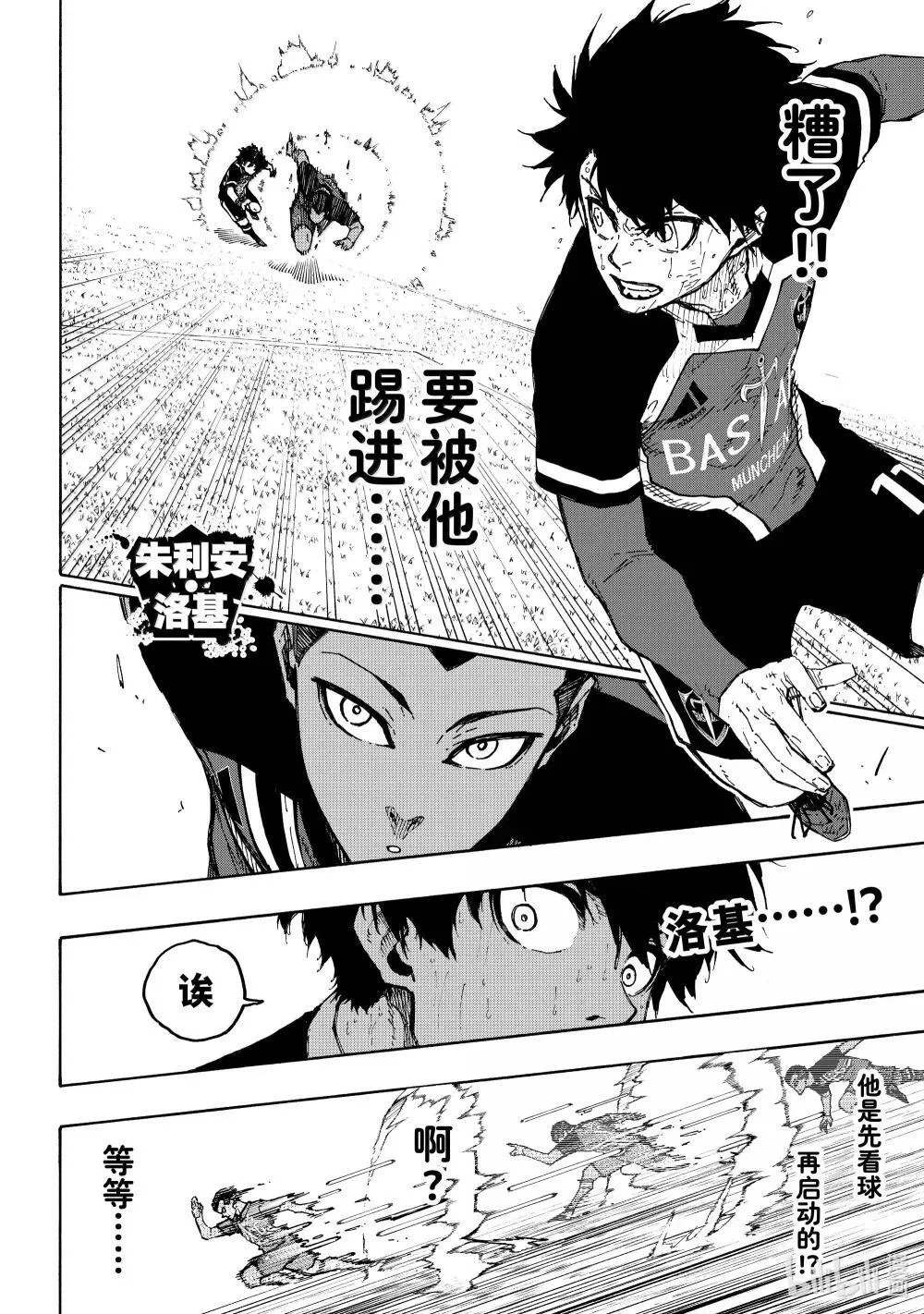279 足球疯子 第12页