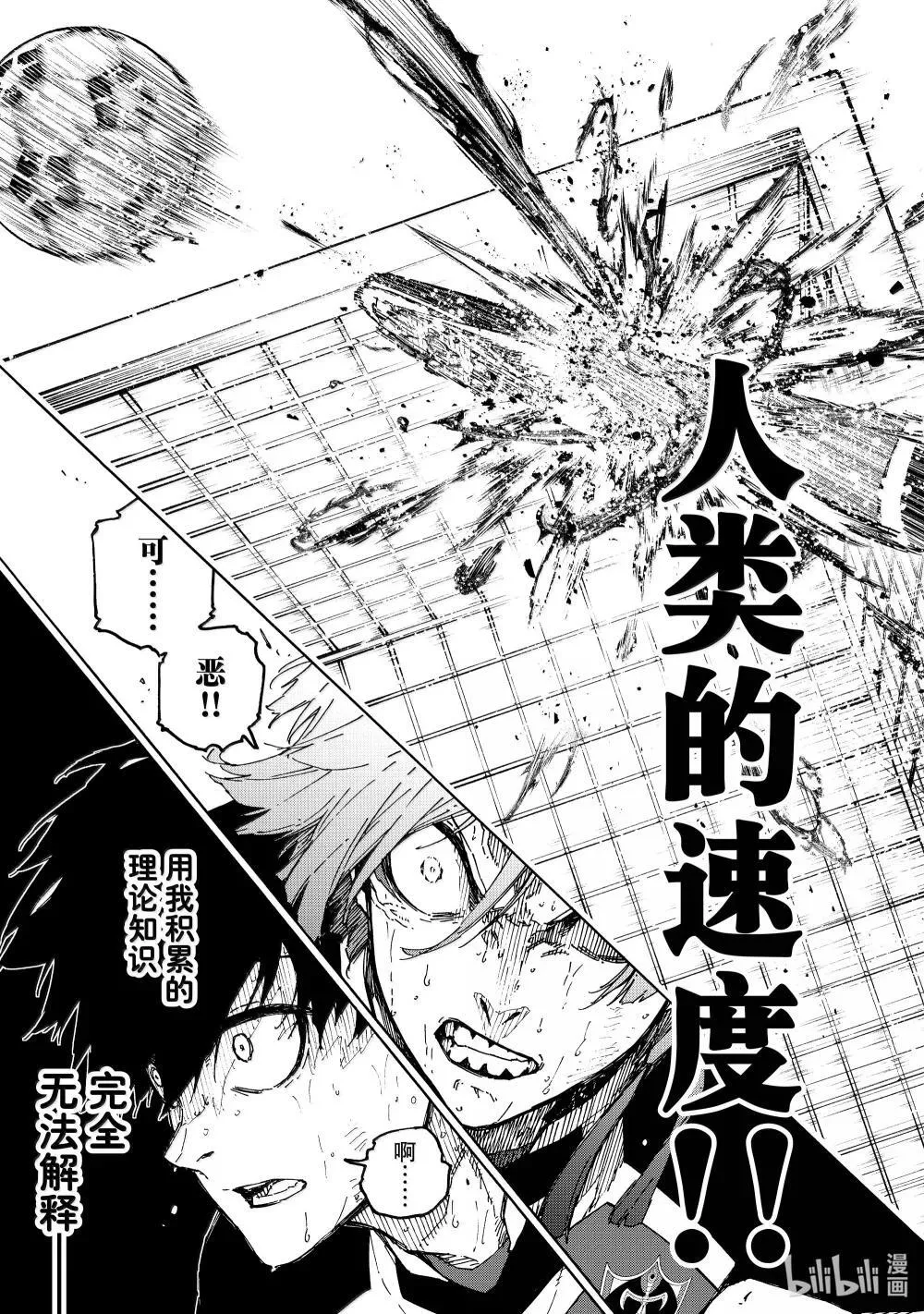 279 足球疯子 第15页