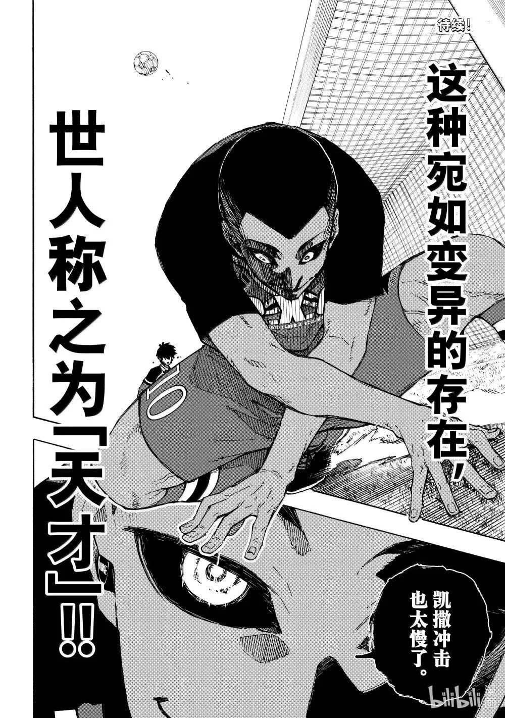 279 足球疯子 第16页