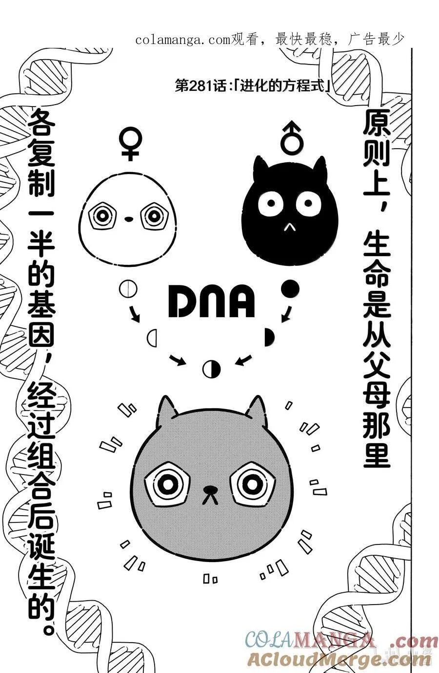281 进化的方程式 第1页