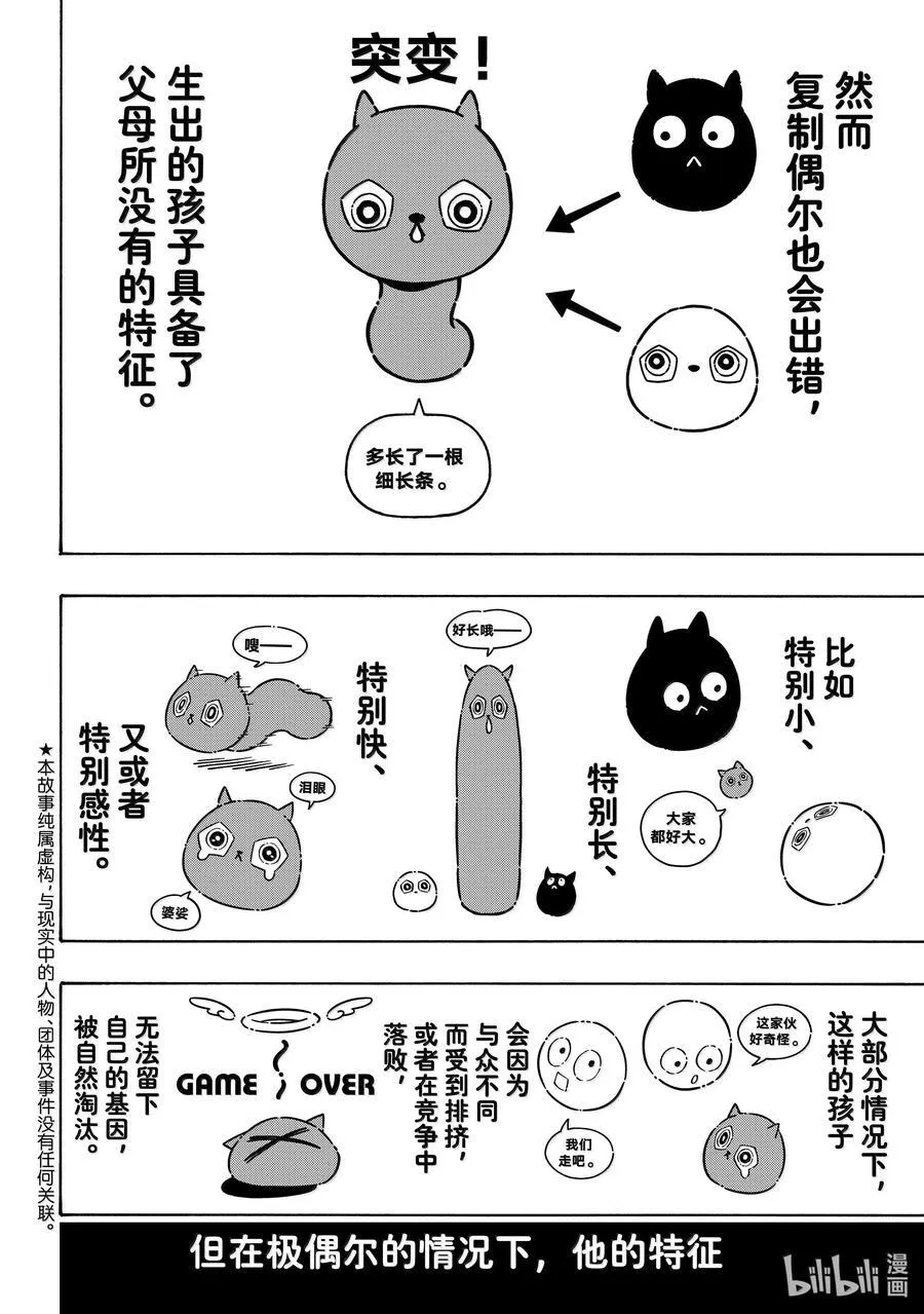 281 进化的方程式 第2页