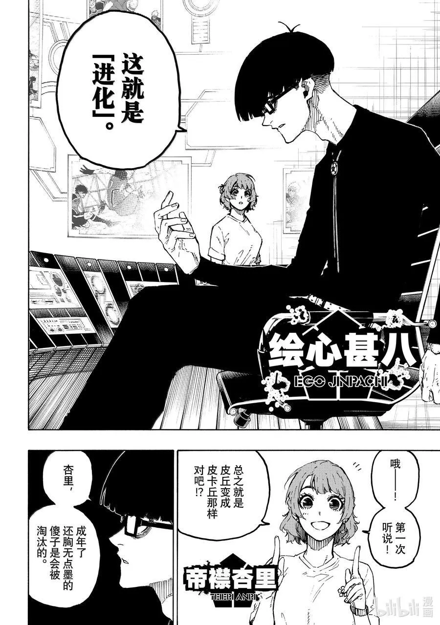 281 进化的方程式 第4页