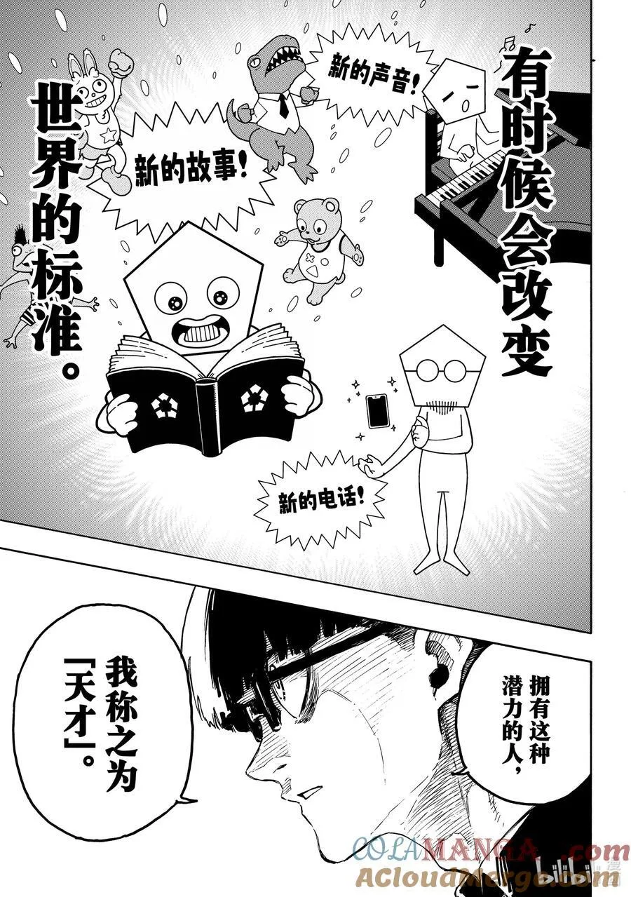 281 进化的方程式 第7页