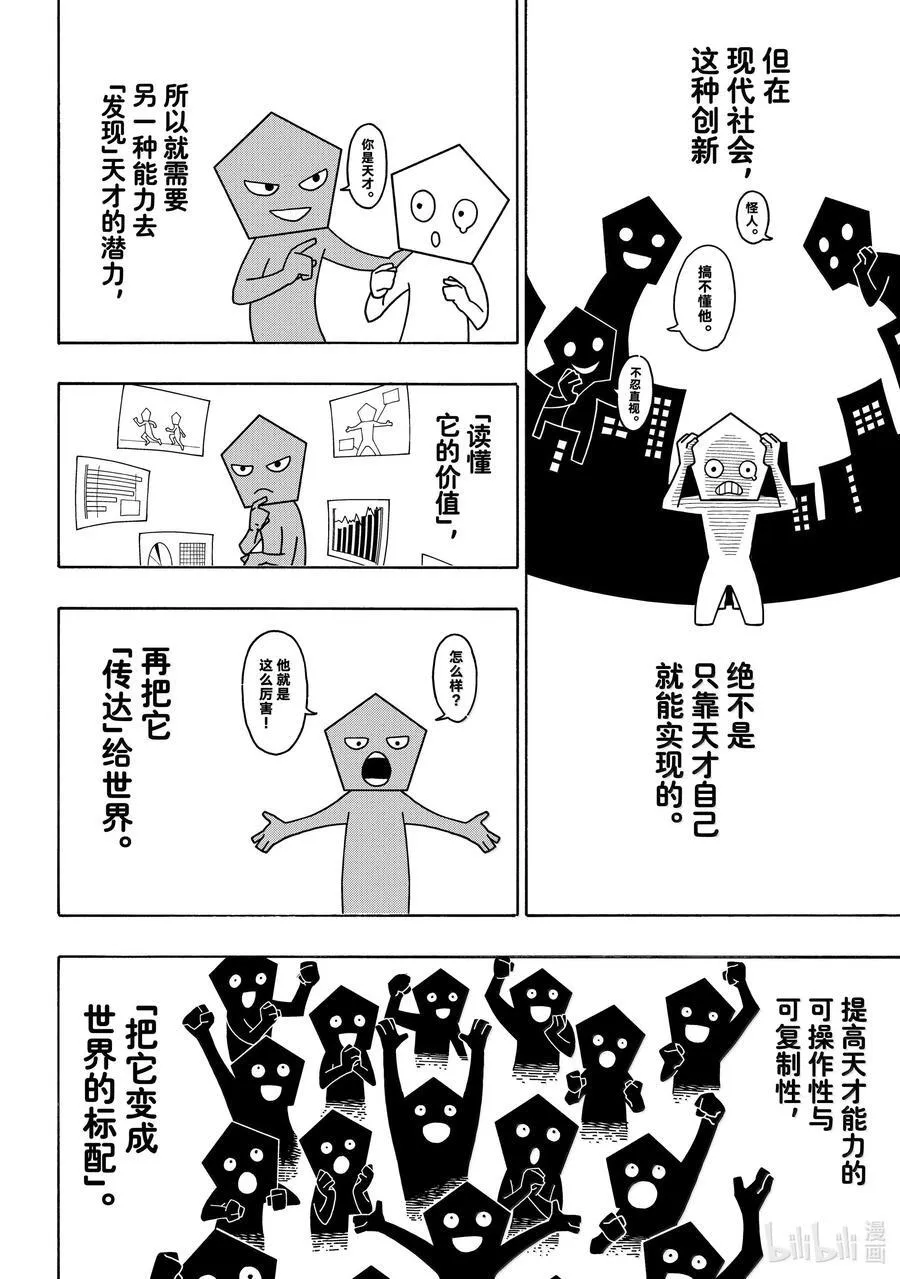 281 进化的方程式 第8页