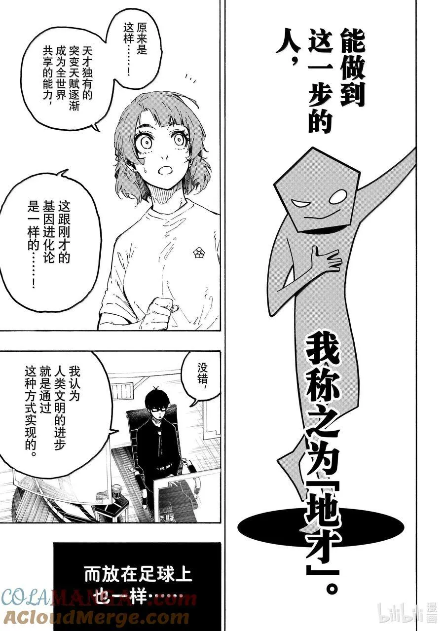 281 进化的方程式 第9页