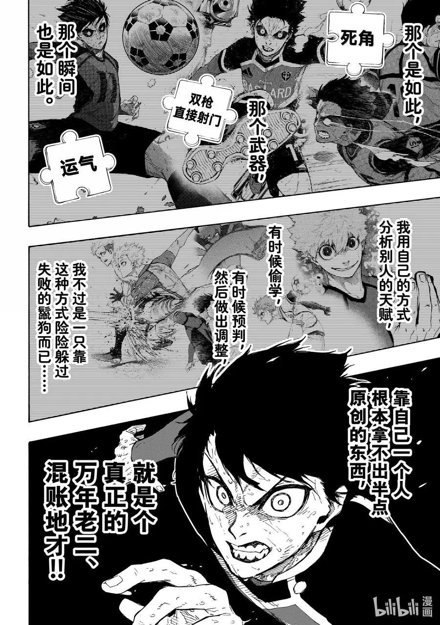 281 进化的方程式 第14页