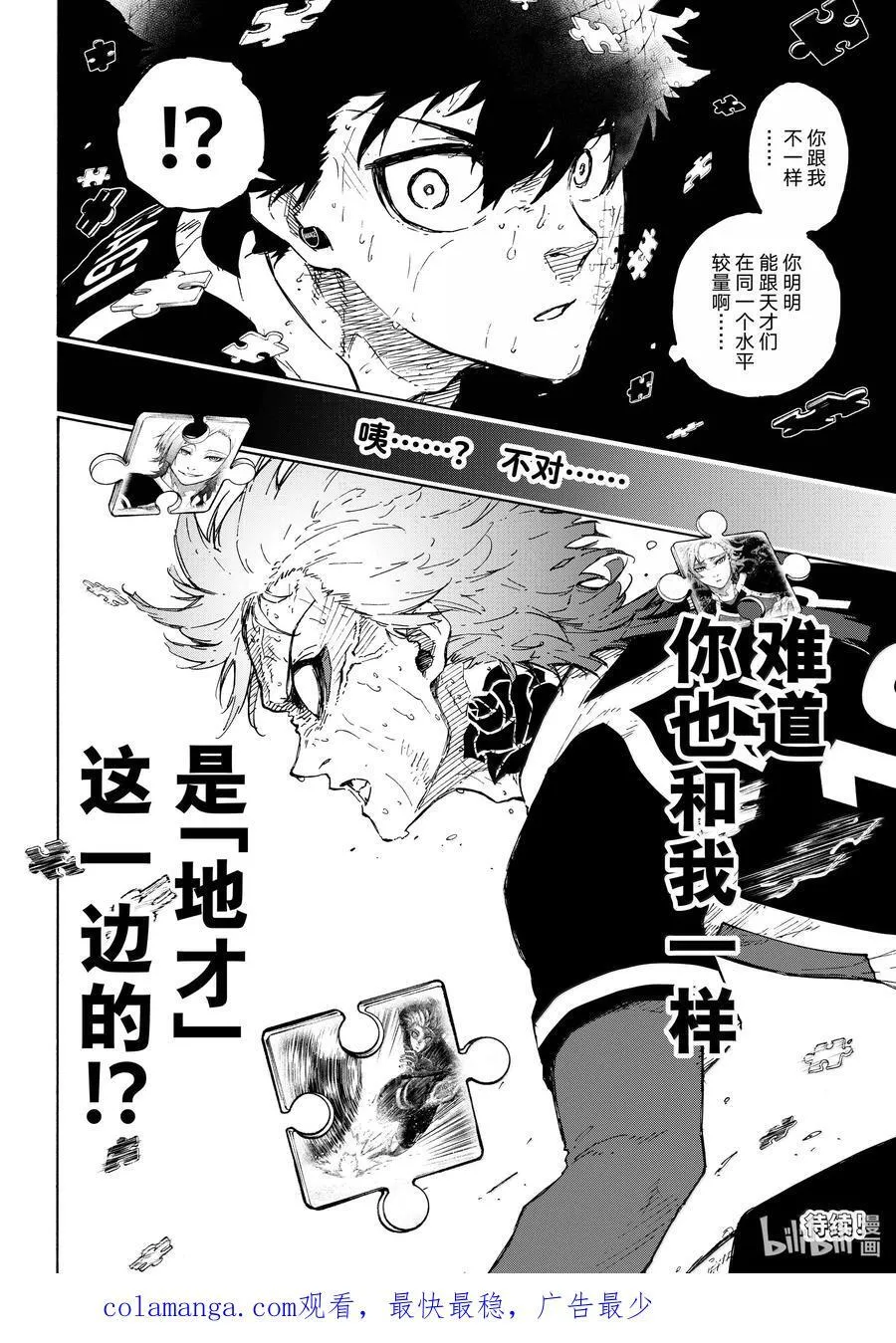 281 进化的方程式 第20页