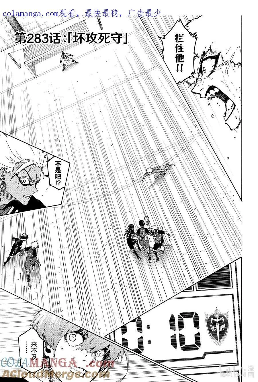 283 坏攻死守 第1页
