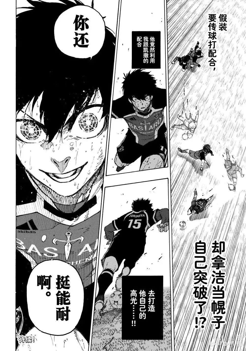 第288话前篇 第8页