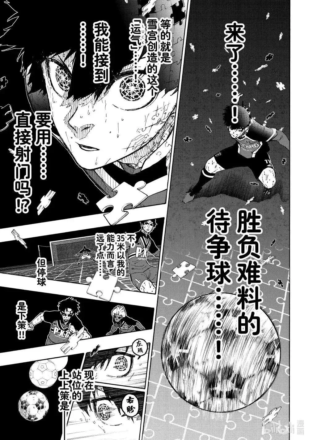 第288话后篇 第5页