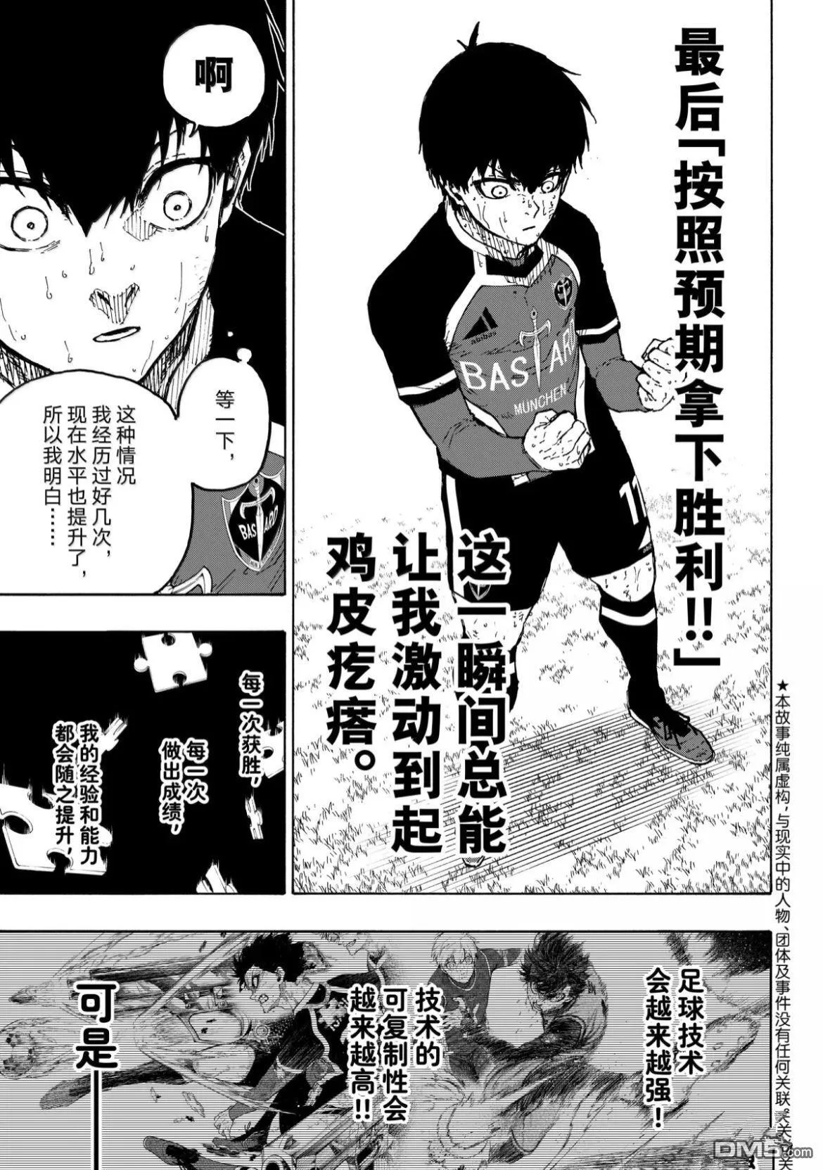 第297话 第5页