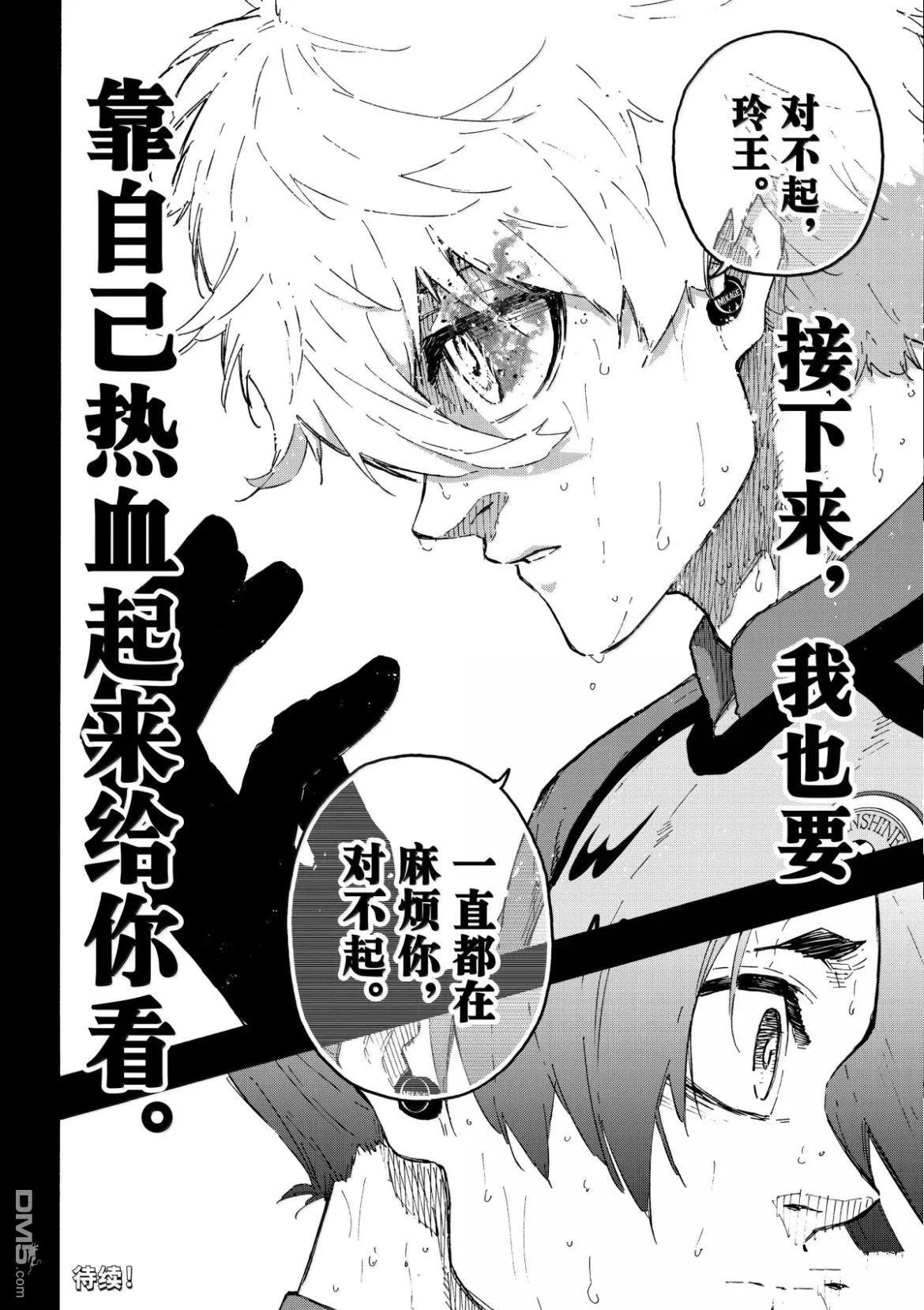 第297话 第20页