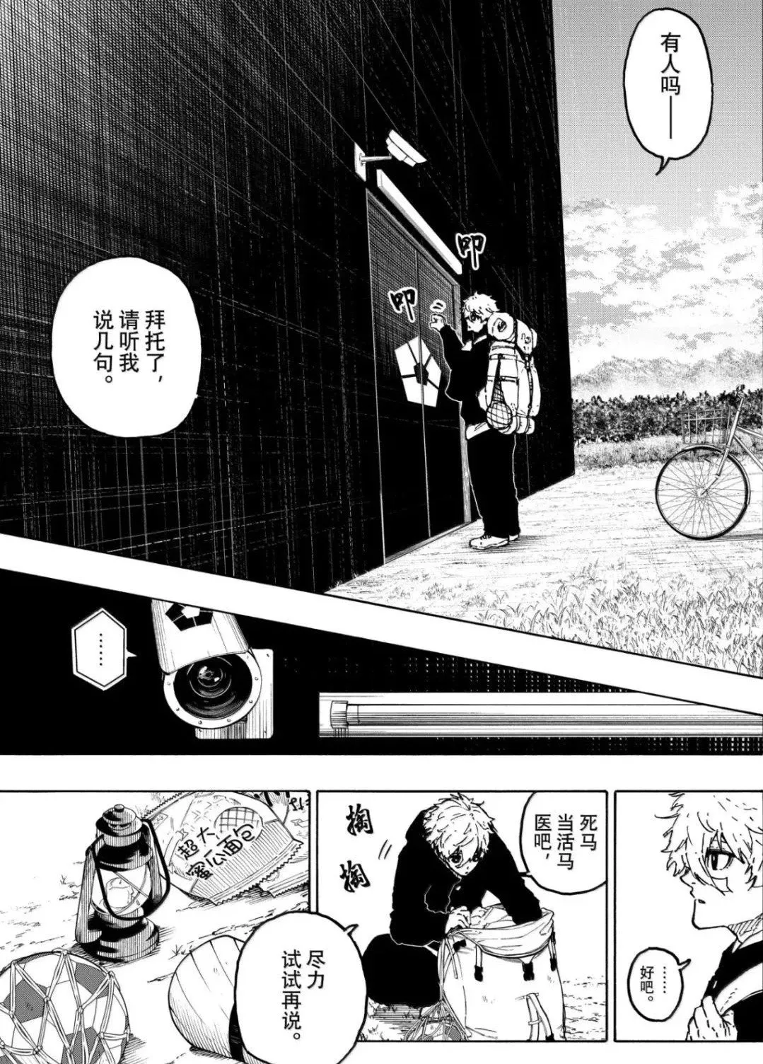 第306话 第9页
