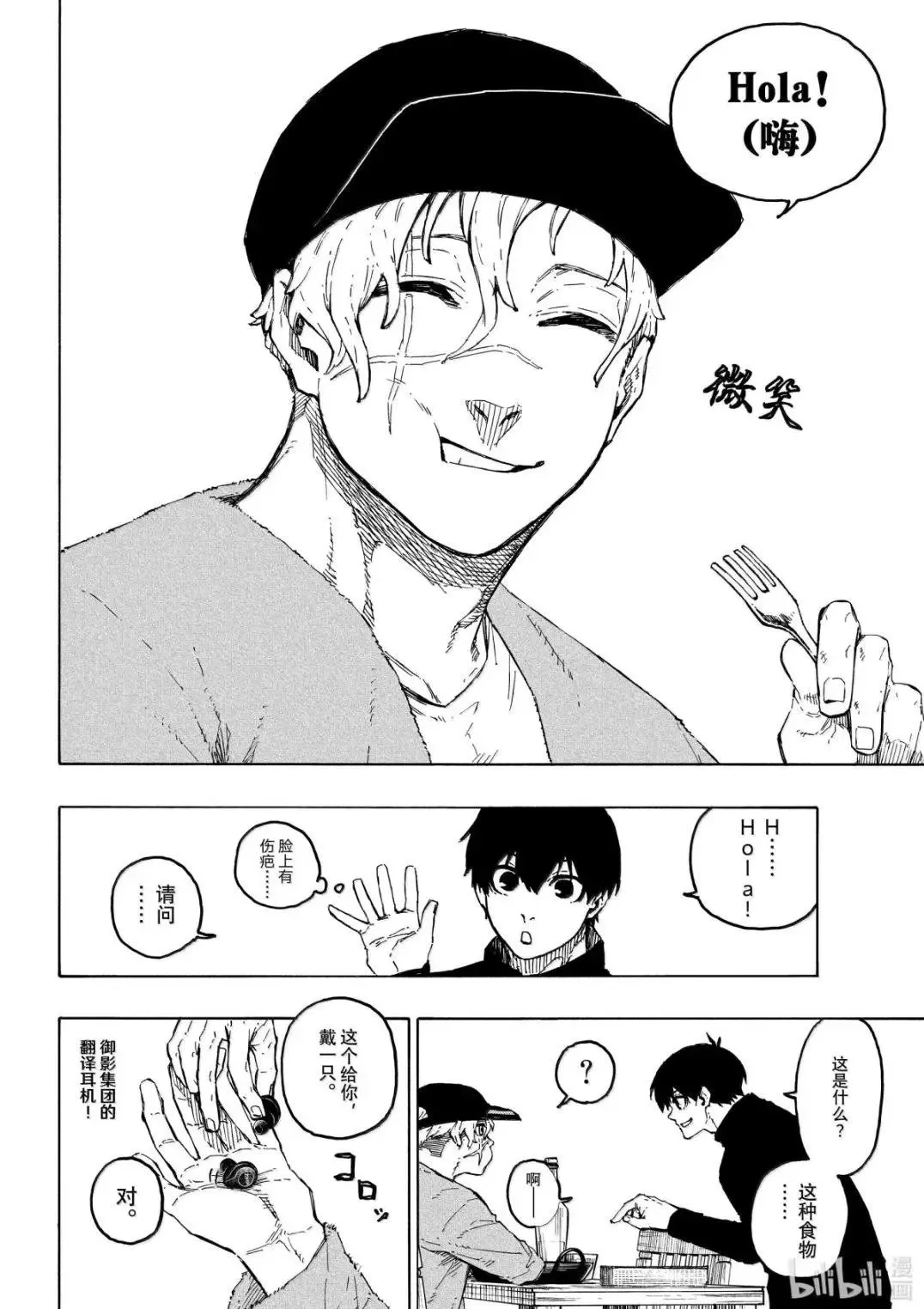 第307话 第8页