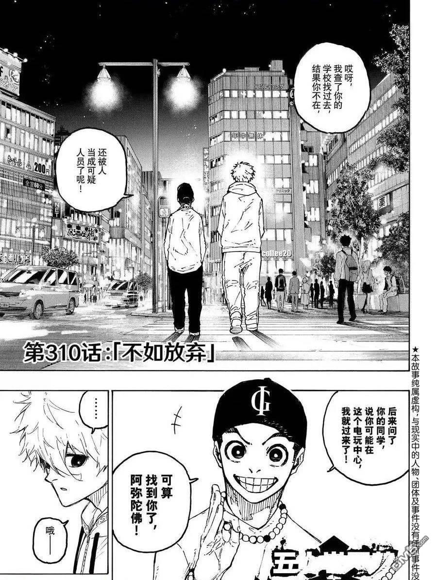 第310话 第1页