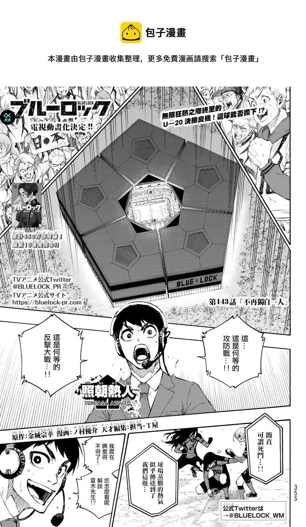 第143话 第1页