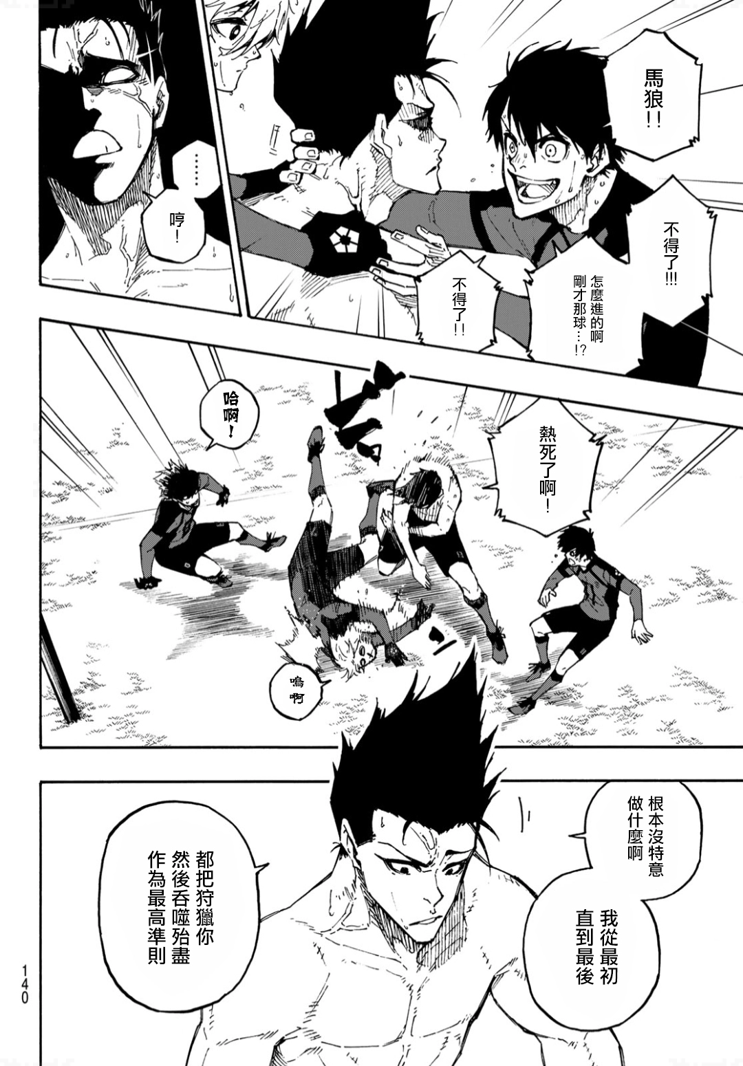 第138话 第3页