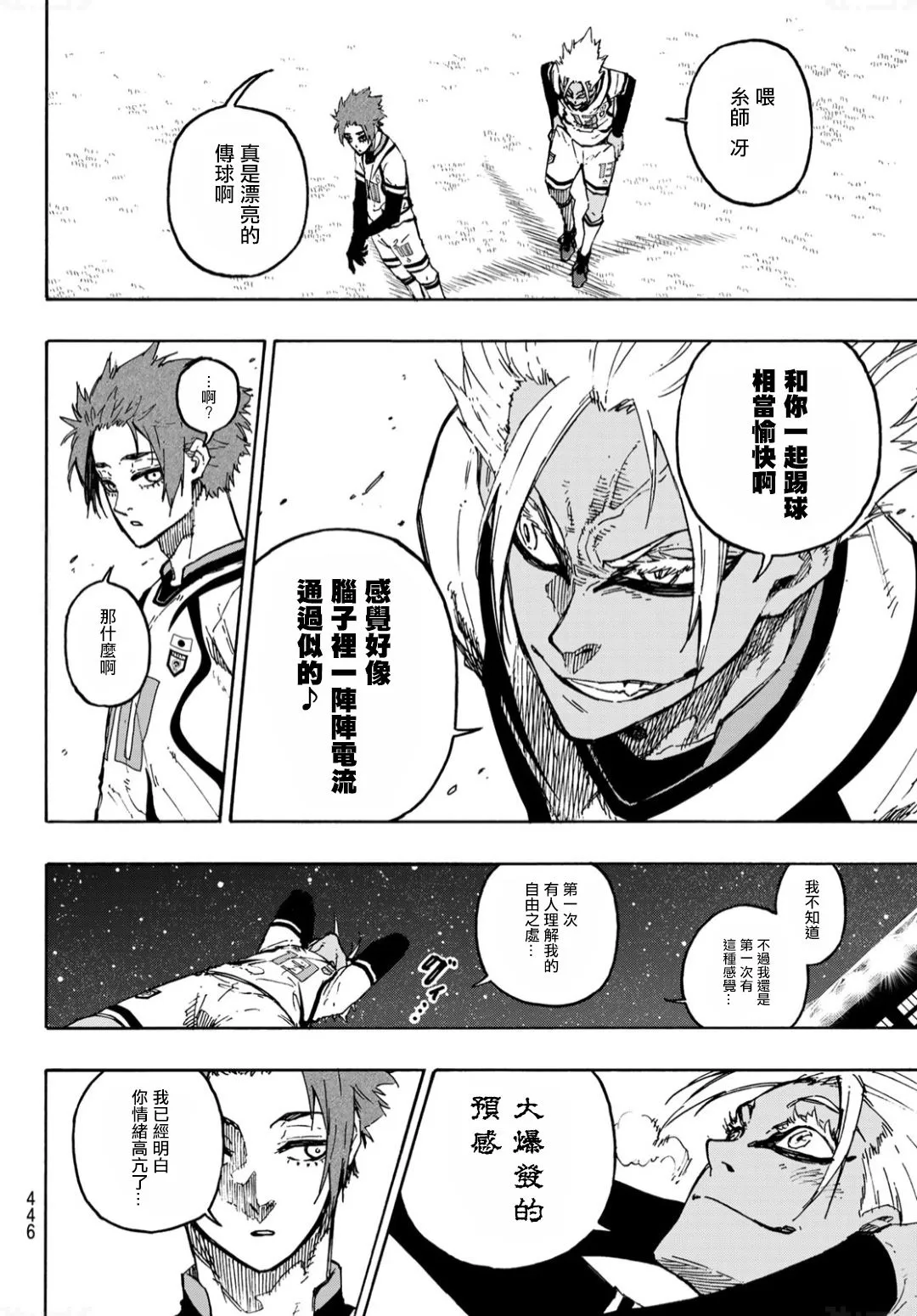 第130话 第4页